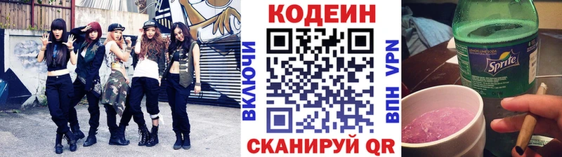 Кодеин напиток Lean (лин)  Астрахань 
